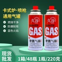 Wholesale disposable hotel supplies Jiugu cassette gas tank 220g outdoor camping gas cylinder cassette furnace gas tank