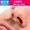 Anti-snoring artifact anti-snoring oral and respiratory correction plaster anti-snoring Japanese nasal congestion snoring men sleeping anti-opening mouth