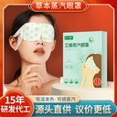 Miao Ai Tang Ai Cao steam eye mask disposable hot compress sleep eye mask self-heating shading eye mask wholesale