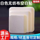 Sanfu Paste Paste Adhesive Tape Blank Paste Non-woven Sanjiu Paste Acupoint Paste Adhesive Tape Paste Shoulder Neck Fixed Paste Wormwood Paste