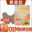 Youxiang Knee Sticker Moxibustion Sticker Moxa Leaf Warm Sticker Knee Joint Cervical Heat Sticker Moxa Lumbar Sticker