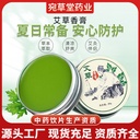 Wormwood balm Nanyang Wormwood factory mosquito repellent refreshing mint 30g Cool plant baby balm wholesale