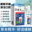 Zou Runan Ya Tong Ling Oral Care Liquid Gingival Swelling and Pain Spray Care Gingival Breath Fresh Spray Wholesale