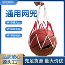 球类通用网兜 篮球足球排球加粗加重 多功能训练比赛通用便携网兜