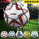 [Wholesale Procurement] Shida Football 3/4/5 Ball Children's Student Adult Competition Training Football Agency