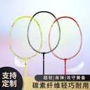 All carbon fiber badminton racket amateur players unisex ultra-light 5U attack and defense training racket single G5