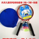 Children's Badminton Racket Primary School Students Double Beat Parent-Child Interactive Children's Baby Toys 3-12 Years Old Children's Badminton Racket
