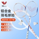 Badminton racket aluminum alloy integrated ultra-light high elastic racket durable adult badminton training racket in stock