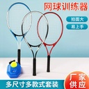 Adult Tennis Racquet 27 Inch Single Tennis Trainer Beginners Game Training Base Set Outdoor Tennis Racquet