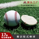 工厂定制 青少年训练棒球 环保人造革PVC橡胶球芯软式棒球