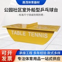 Outdoor Park Standard Table Tennis Table Boat Table Tennis Table School Boat Table Outdoor Table Tennis Table