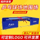 Table tennis court baffle guardrail fence foldable indoor stadium baffle can be printed logo baffle manufacturers