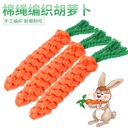 Cotton Rope Pet Carrot Pure Handmade Braided Molar Pet Toy Dog Molar Rope Pet Supplies Wholesale