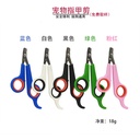 Pet nail clippers pet dog cat nail clippers nail clippers pet nail trimming cleaning supplies spot supply