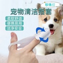 Anti-off and Anti-swallowing Pet Cleaning Dog Cat Mouth Teeth Non-woven Finger Wipes Disposable Finger Wipes