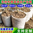 Non-woven Seedling Bag Wholesale Degradable Container Cup Hot Selling Fruit Tree Seedling Planting Bag Disposable Nutrition Bag Free Shipping