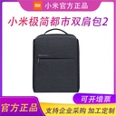 Xiaomi Minimalist Urban Backpack 2 Simple Casual Multifunctional Schoolbag Unisex Laptop Business Backpack