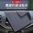 New double-sided suede car towel absorbent not easy to shed hair coral fleece car wash towel seamless car towel