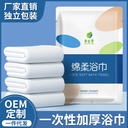 Disposable bath towel travel independent packaging disposable towel thickened increase travel hotel supplies homestay
