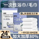 Travel Hotel Travel Portable Disposable Bath Towel Set Independent Packaging Thickened Bath Towel Wholesale