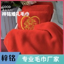 Factory embroidery wedding wedding gift red towel red happy word yellow happy word hundred years good water absorbent towel