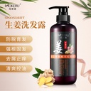 Ginger Cream Anti-desquamation Hair Regrowth Shampoo Herbal Ginger Juice Shampoo Anti-dandruff Shampoo Shampoo