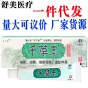 TianXiakang Qiancao Wang Cream Ointment Qiancao Wang Shu Fu External Ointment Large Quantity New Goods Support One Piece