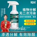 Aiju Nano Photocatalyst Formaldehyde Scavenger to Remove Decoration Pollution Decomposition Air Odor Spray for House