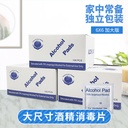 Miley disposable alcohol cotton travel wipes large 6*6cm disinfection paper first aid cleaning supplies 100 pieces