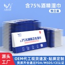 Single Pack 75 Alcohol Wet Wipes Disposable Portable Wet Wipes Independent Packaging Sterilization Alcohol Wet Wipes