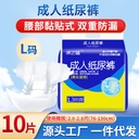 Kang Zhifu Adult Diapers for the Elderly Unisex Large Size Thickened Diapers Wholesale