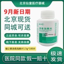 Beijing jianzhisu brand disinfection effervescent tablets 1.5g * 100 tablets chlorine disinfection products Beijing in stock