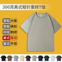 AG300克纯棉T恤重磅美式复古粗针大码半袖国潮宽松落肩款纯色短袖